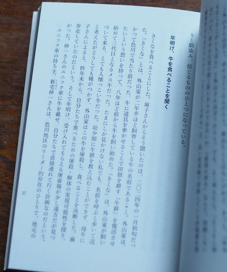 牛を食べた日｜千葉貴子