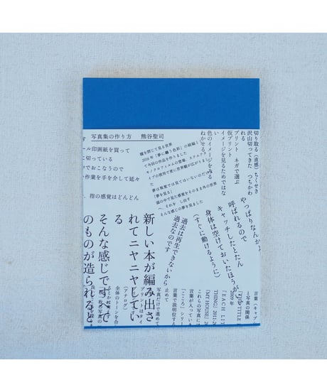 写真集の作り方｜熊谷聖司