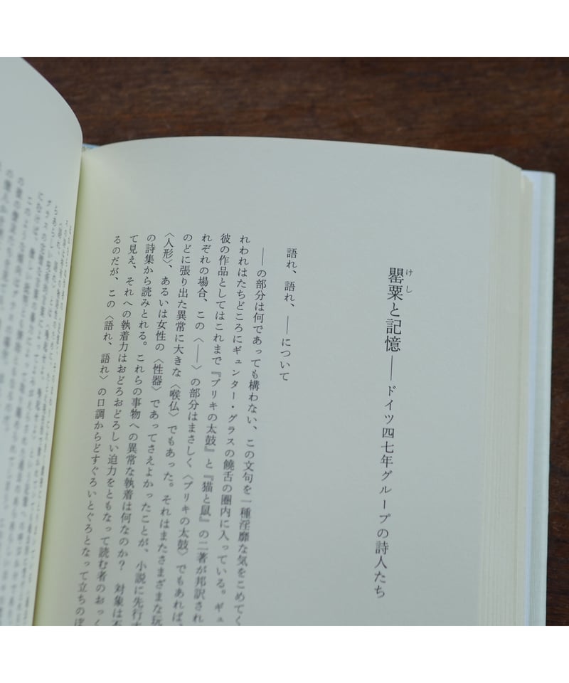 パウル・ツェラン ことばの光跡｜飯吉光夫 | button