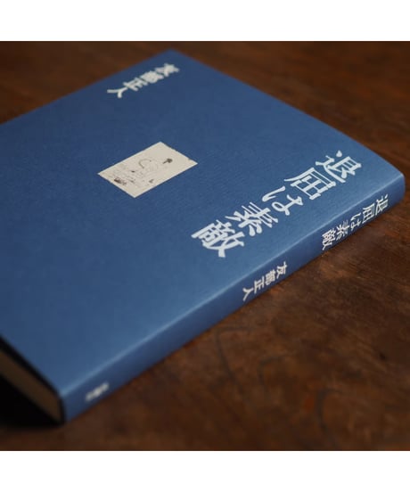 退屈は素敵｜友部正人