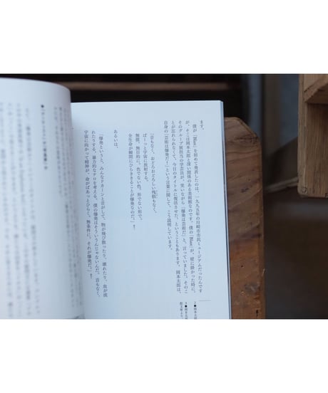 話す写真 見えないものに向かって | 畠山 直哉