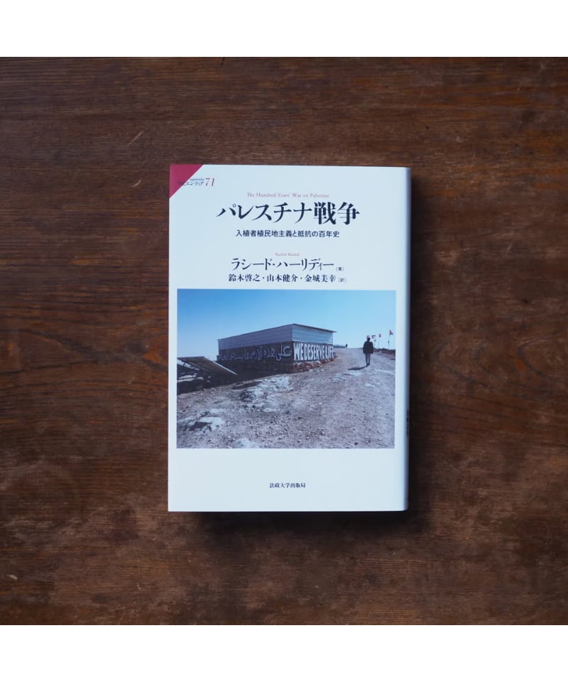 【中古】 聖地の紛争とエルサレム問題の諸相 イスラエルの占領・併合政策とパレスチナ人/晃洋書房/山本健介 中古】 聖地の紛争とエルサレム問題の諸相 イスラエルの占領