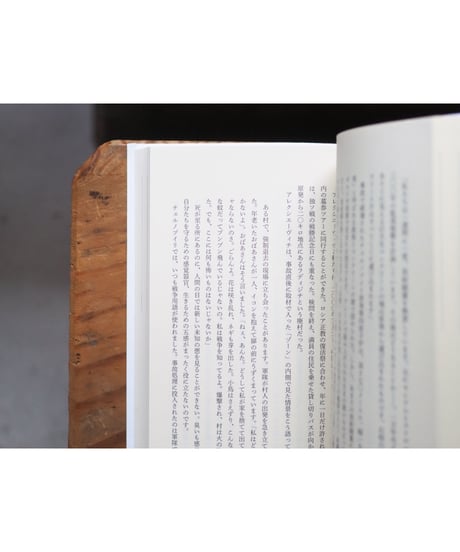 アレクシエーヴィチとの対話 「小さき人々」の声を求めて | スヴェトラーナ・アレクシエーヴィチ(著/文)鎌倉 英也(著/文)徐 京植(著/文)沼野 恭子(著/文)