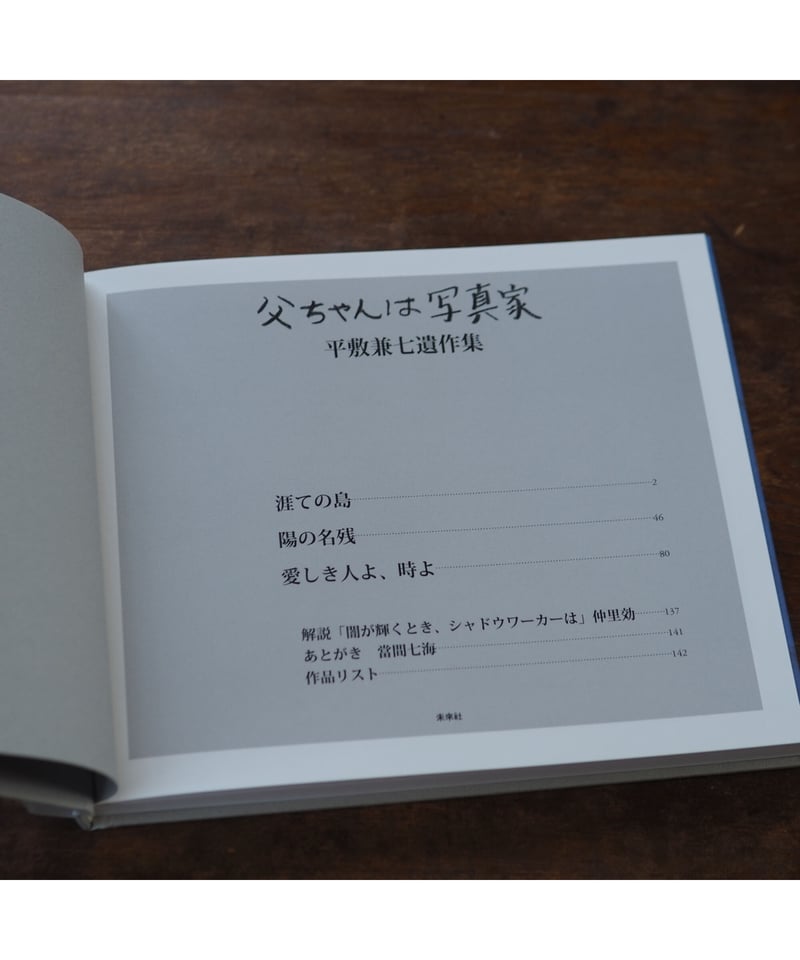 父ちゃんは写真家 平敷兼七遺作集 | button