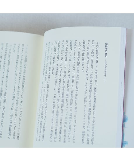 平行植物｜レオ・レオーニ　宮本淳/訳