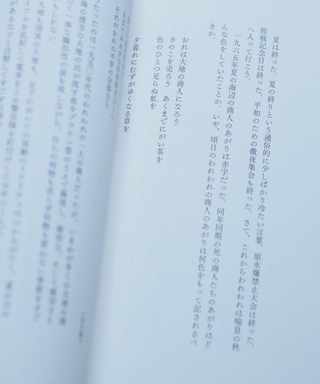 燃えるキリン 黒田喜夫詩文撰