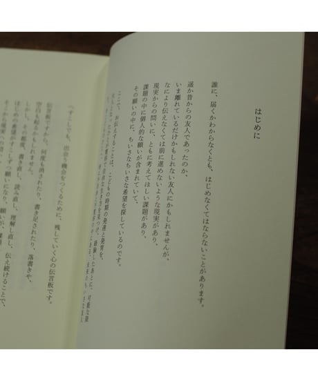 整体対話読本 こどもと整体｜川﨑智子