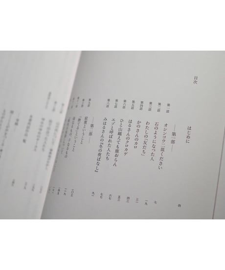 あいたくてききたくて旅にでる | 小野和子