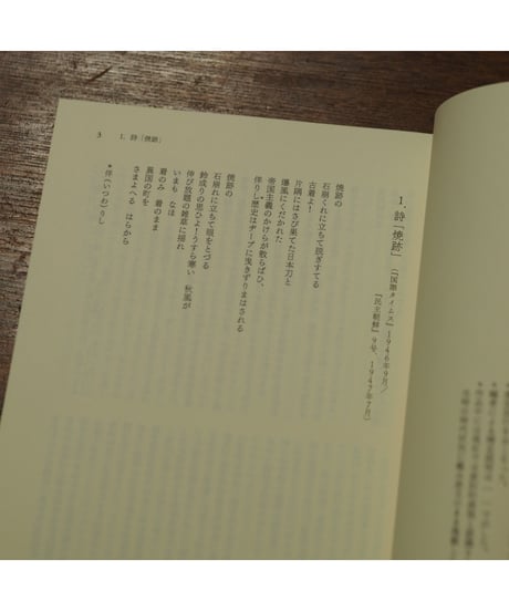 在日朝鮮人作家 尹紫遠未刊行作品選集