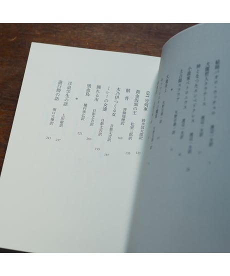 夢の扉 マルセル・シュオッブ名作名訳集 ｜マルセル・シュオッブ