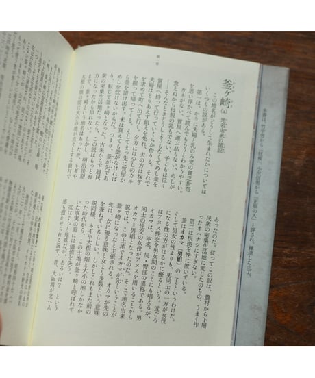 釜ヶ崎語彙集 1972-1973｜寺島珠雄／編著