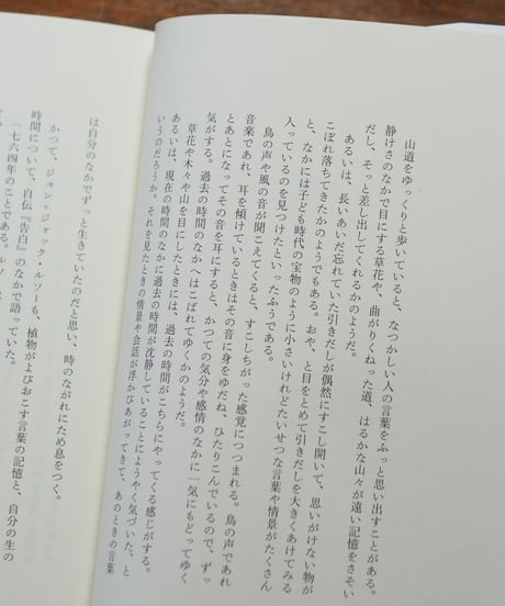 山と言葉のあいだ｜石川美子