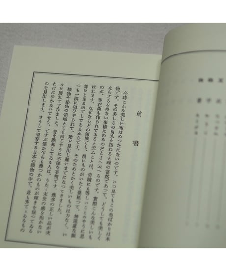 芭蕉布物語｜柳宗悦・著 松井健・解題
