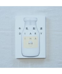 牛乳配達DIARY｜ INA