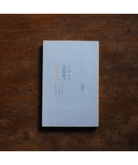 美品　菅原克己全詩集 菅原克己全詩集 | button