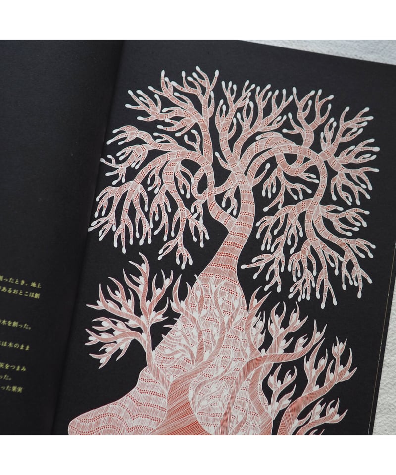 12刷】夜の木 | シャーム/バーイー/ウルヴェーティ 青木恵都/訳 | button