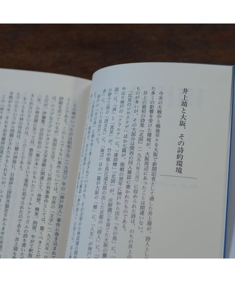 戦後関西詩壇回想｜杉山平一
