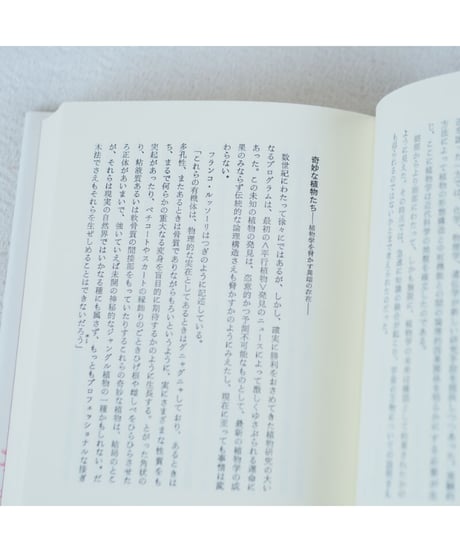 平行植物｜レオ・レオーニ　宮本淳/訳