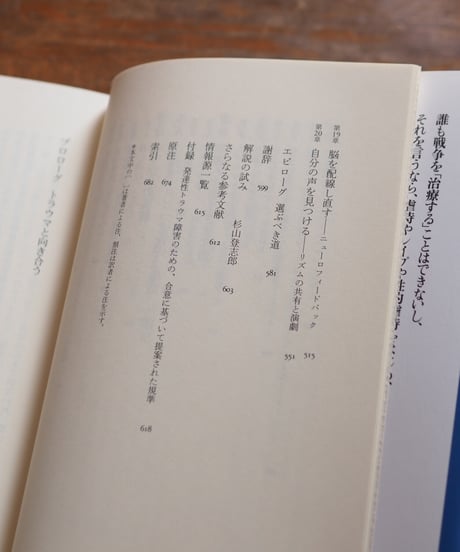 身体はトラウマを記録する 脳・心・体のつながりと回復のための手法｜ベッセル・ヴァン・デア・コーク 柴田裕之/訳