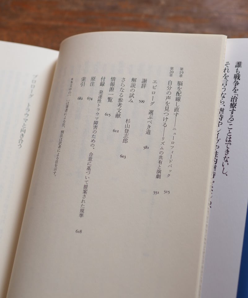 身体はトラウマを記録する 脳・心・体のつながりと回復のための