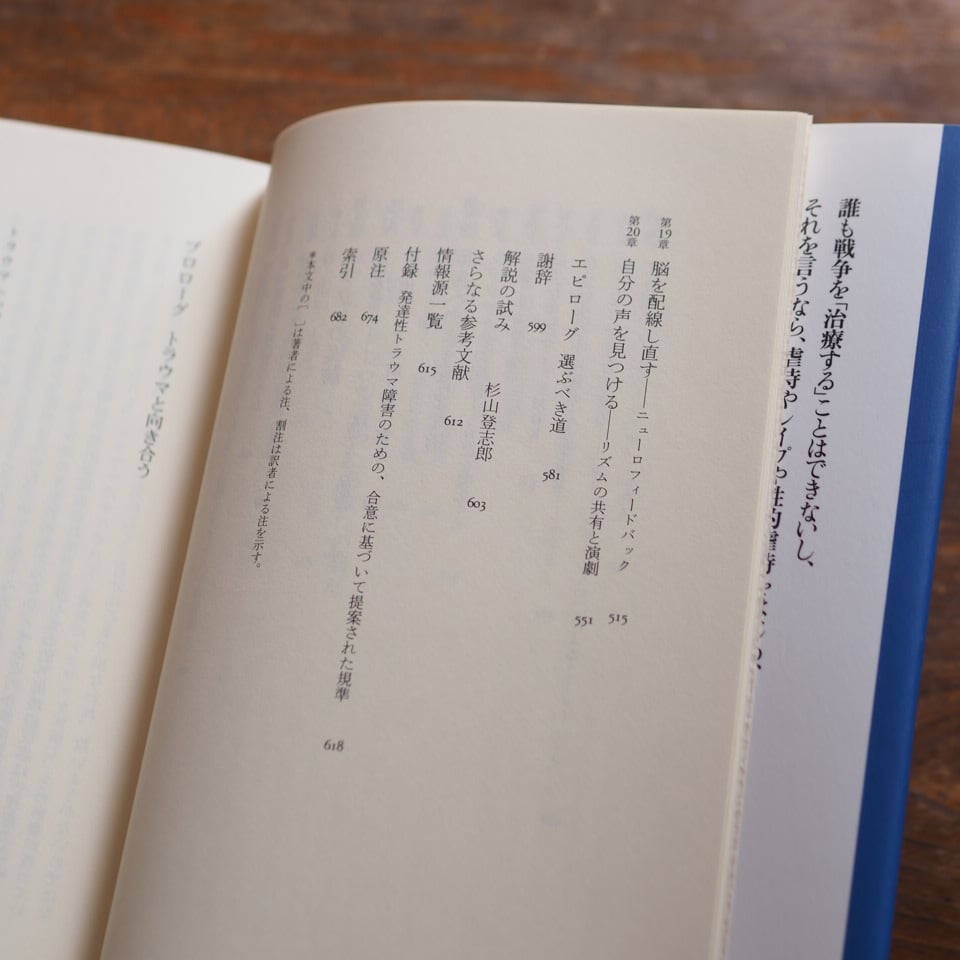 身体はトラウマを記録する 脳・心・体のつながりと回復のための