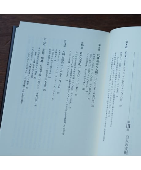黒人と白人の世界史 「人種」はいかにつくられてきたか ｜オレリア・ミシェル 児玉しおり/訳 中村隆之/解説)