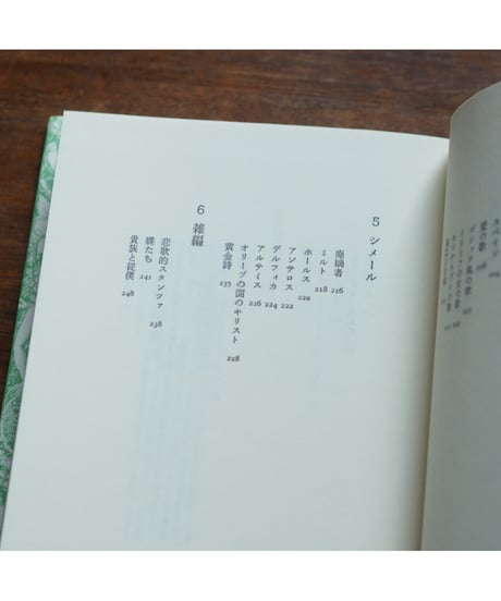 ネルヴァル全詩｜ジェラール・ド・ネルヴァル 篠田知和基/訳