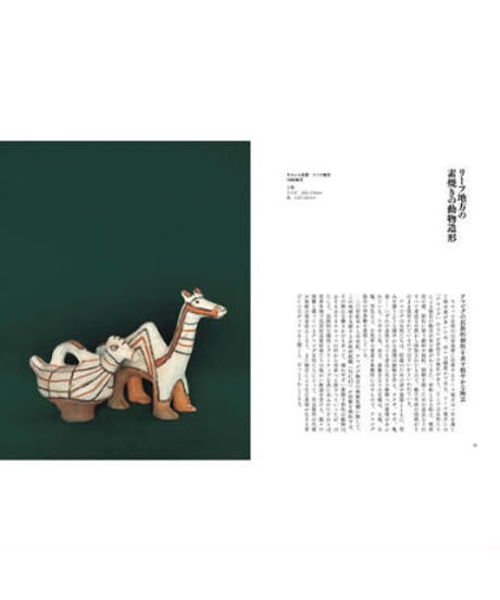 【特装版】世界の民芸玩具