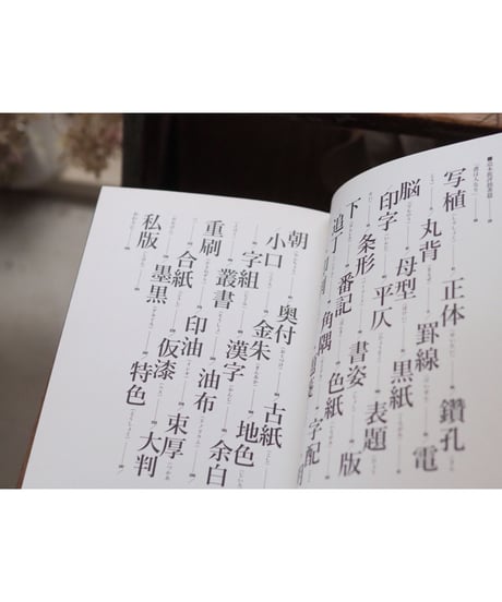 書姿考――拙著造本篇 | 西野嘉章