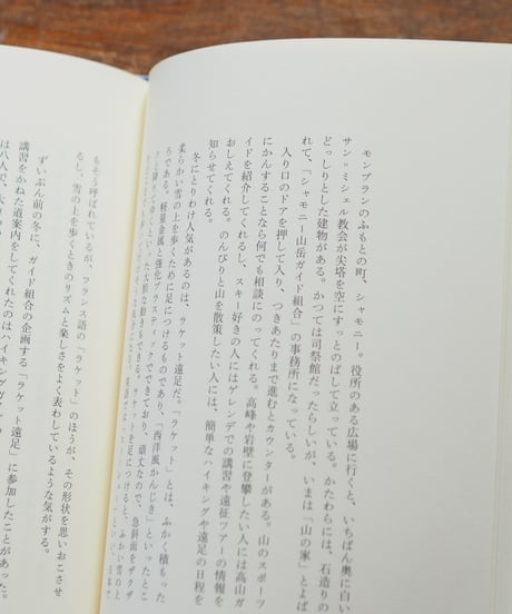 山と言葉のあいだ｜石川美子