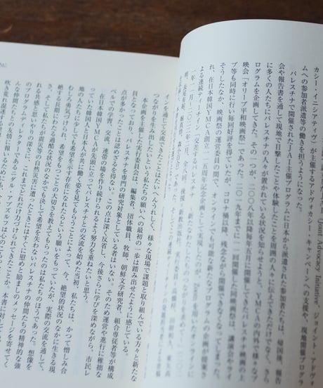 交差するパレスチナ 新たな連帯のために｜在日本韓国YMCA/編集