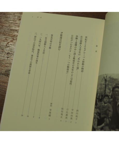 越境の在日朝鮮人作家　尹紫遠の日記が伝えること 国籍なき日々の記録から難民の時代の生をたどって