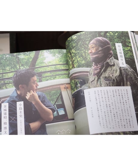 CONTE MAGAZINE VOL.2 特集：森へ来なさい。