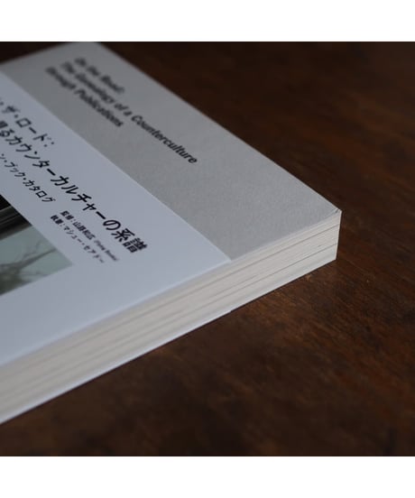 オン・ザ・ロード：書物から見るカウンターカルチャーの系譜　ビート・ジェネレーション・ブック・カタログ
