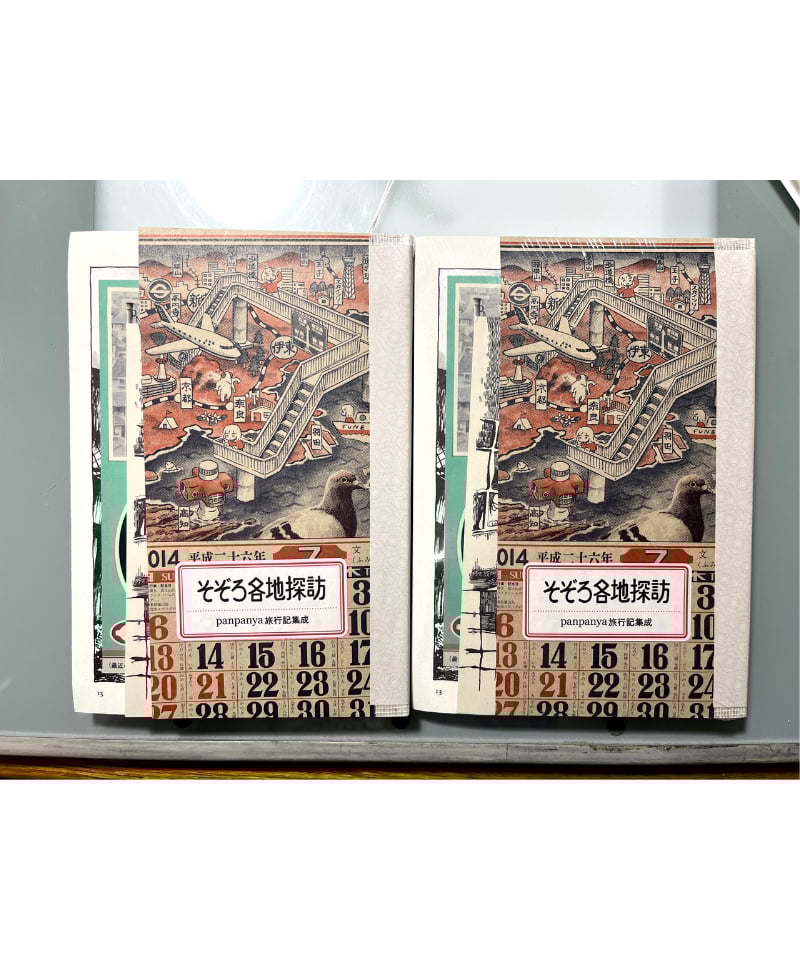 panpanya そぞろ各地探訪 全巻セット そぞろ各地探訪｜panpanya | button