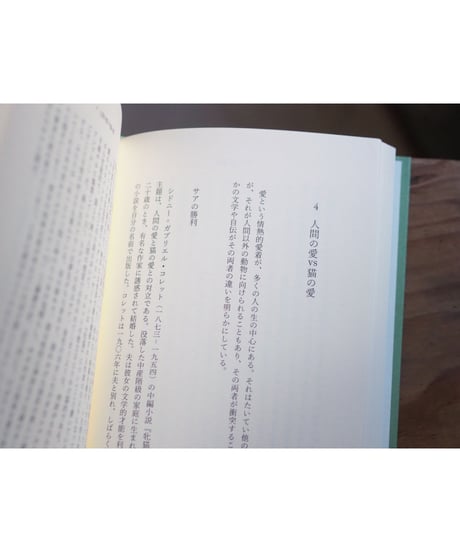 猫に学ぶ  | 著 ジョン・グレイ 訳 鈴木晶