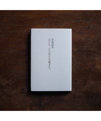 星またはストリップ・ショウ｜松沢宥 | button