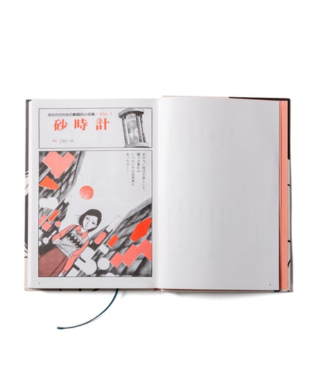 あなたのための劇画的小品集｜上村一夫