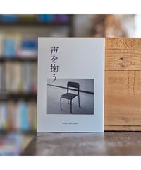 声を掬う