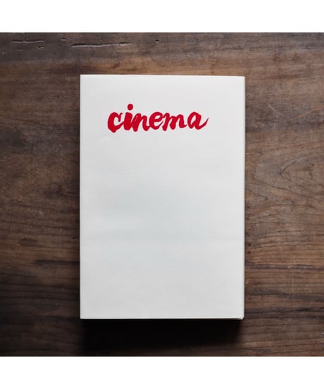 cinema 復刻版｜石川信夫歌集