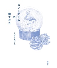 【中古】 詩論＋続詩論＋想像力/思潮社/小野十三郎 詩論＋続詩論＋想像力=小野十三郎 ビニカバ 思潮社 1963年