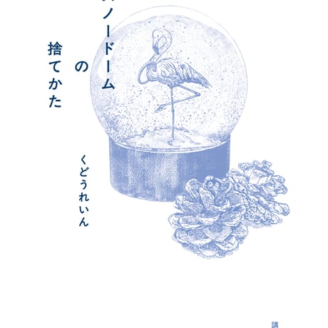 STORES くどうれいんの検索結果