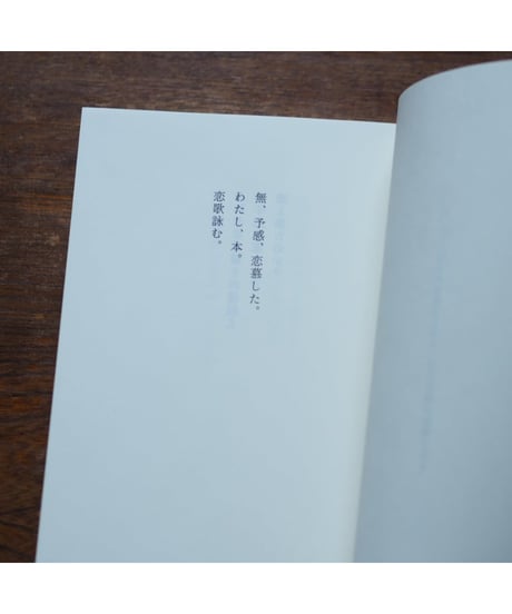 【サイン入】飛行縫う戀 | 福田尚代