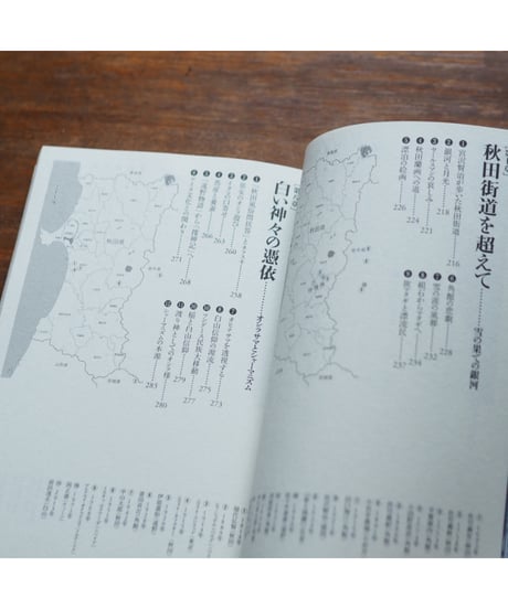 秋田 環日本海文明への扉｜伊藤俊治 石川直樹/写真