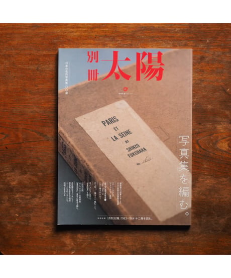 写真集を編む。