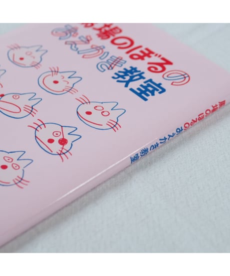 馬場のぼるのおえかき教室