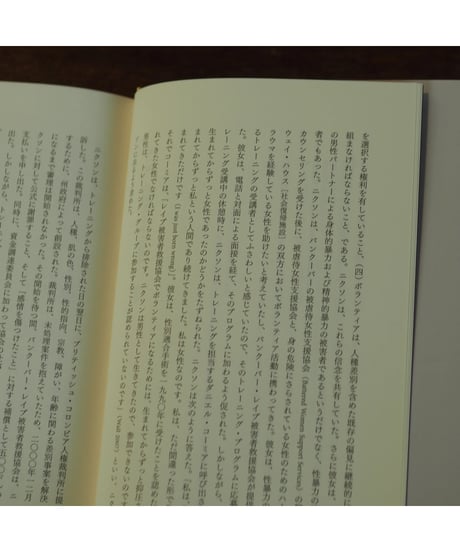 ジェンダーと政治理論｜メアリー・ホークスワース 新井美佐子・左髙慎也・島袋海理・見崎恵子/訳