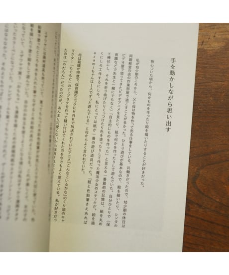 私ひとりのための創作 -シール、ビーズ、ぬいぐるみとケア｜azami