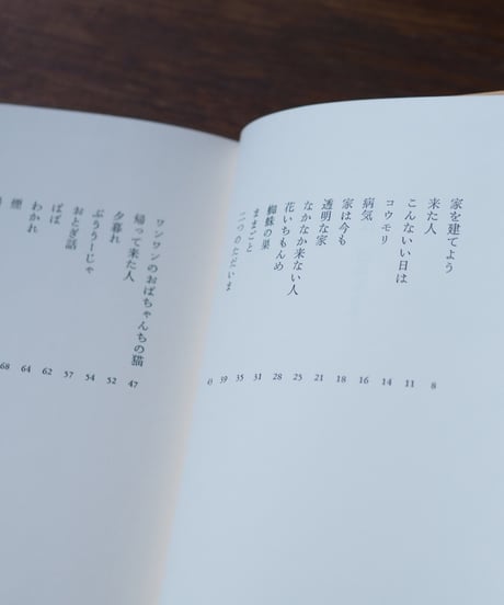 家は｜山崎るり子