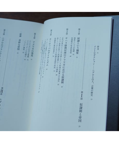 黒人と白人の世界史 「人種」はいかにつくられてきたか ｜オレリア・ミシェル 児玉しおり/訳 中村隆之/解説)